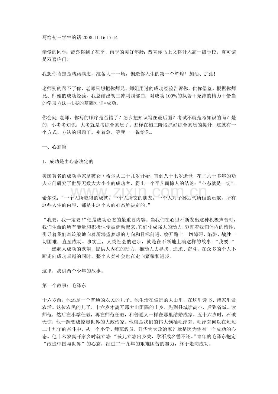 写给毕业生的话.doc_第1页