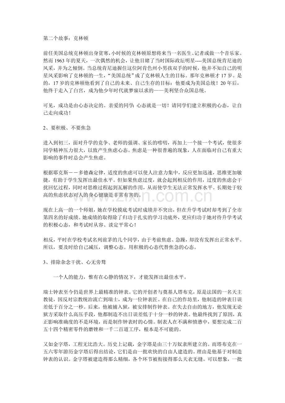 写给毕业生的话.doc_第2页