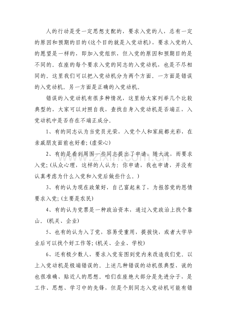 入党动机的朴实回答150字十一篇.pdf_第2页