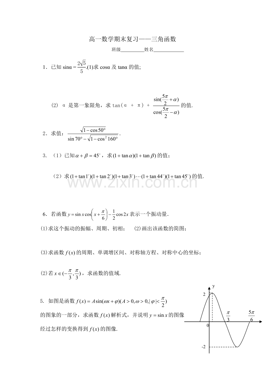 高一数学作业C.doc_第1页