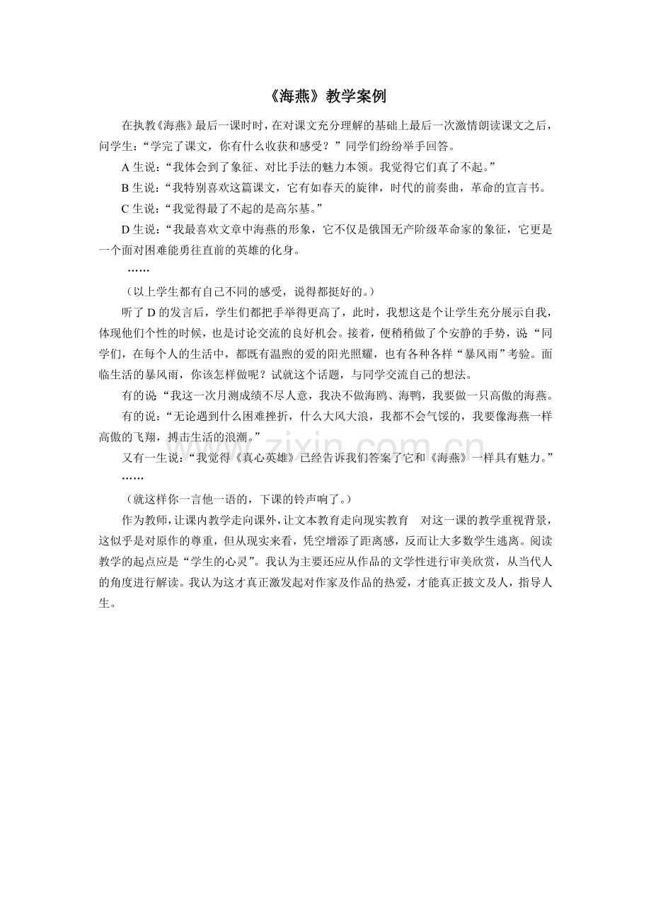 海燕-教学案例.doc_第1页