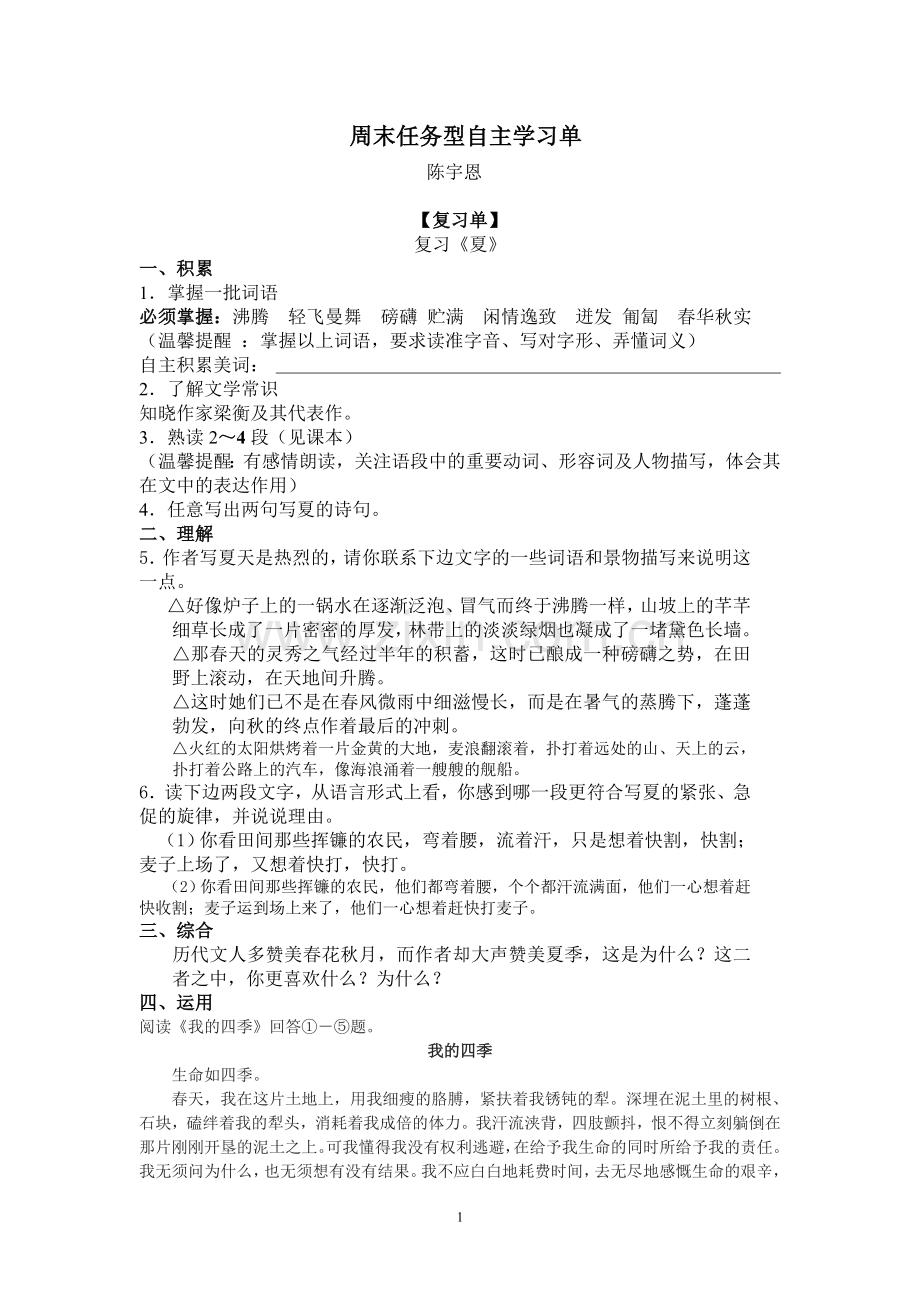 预复习单《夏》.doc_第1页