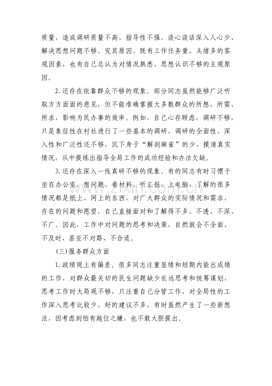 执行上级组织决定问题整改措施13篇.pdf_第2页