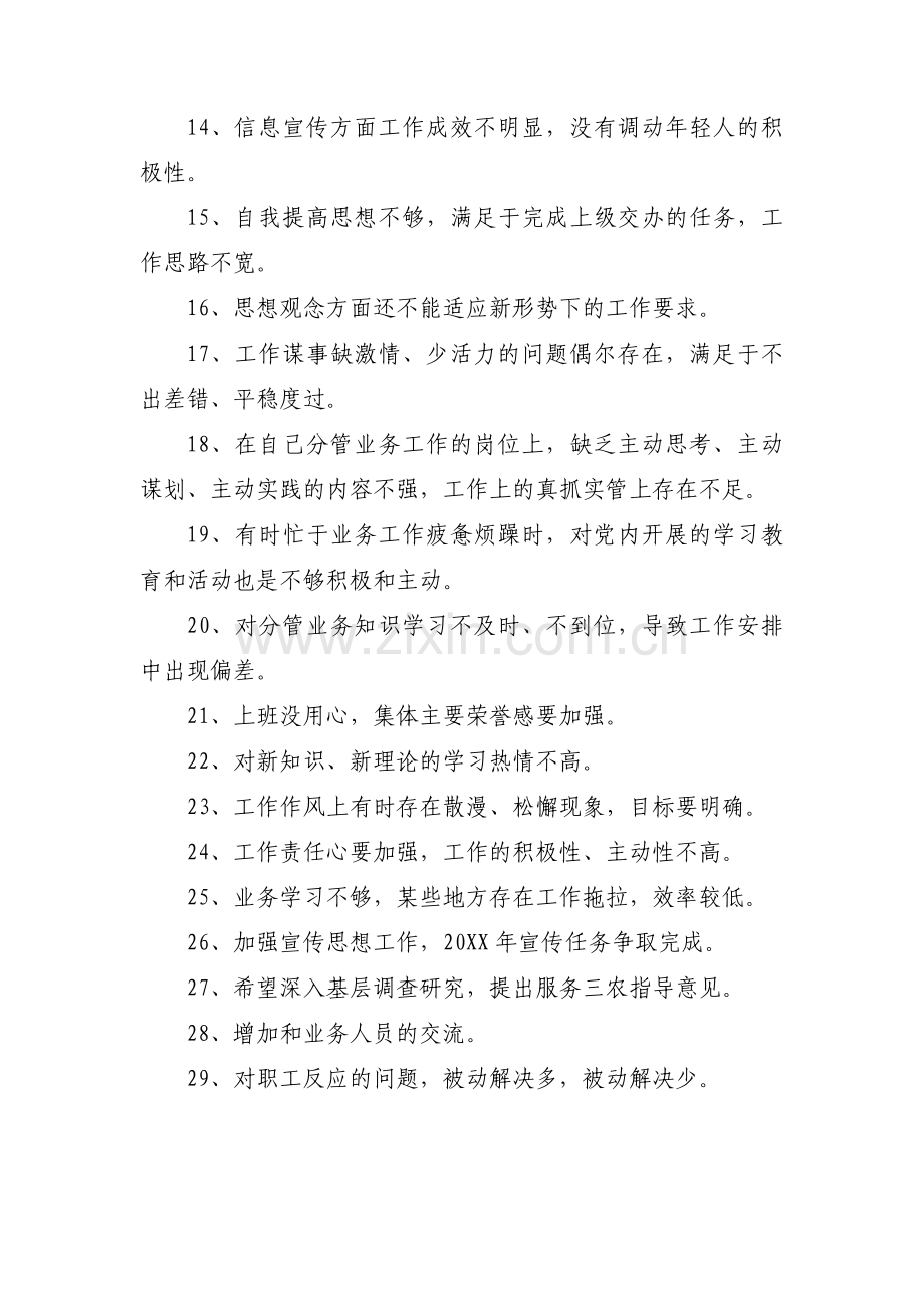 组织生活会批评他人不足及建议【6篇】.pdf_第2页