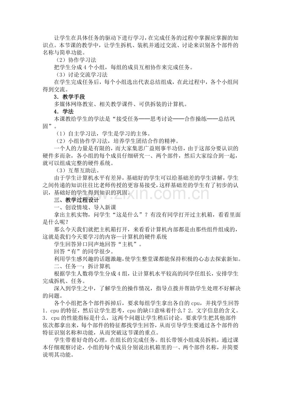 计算机硬件组成.doc_第2页