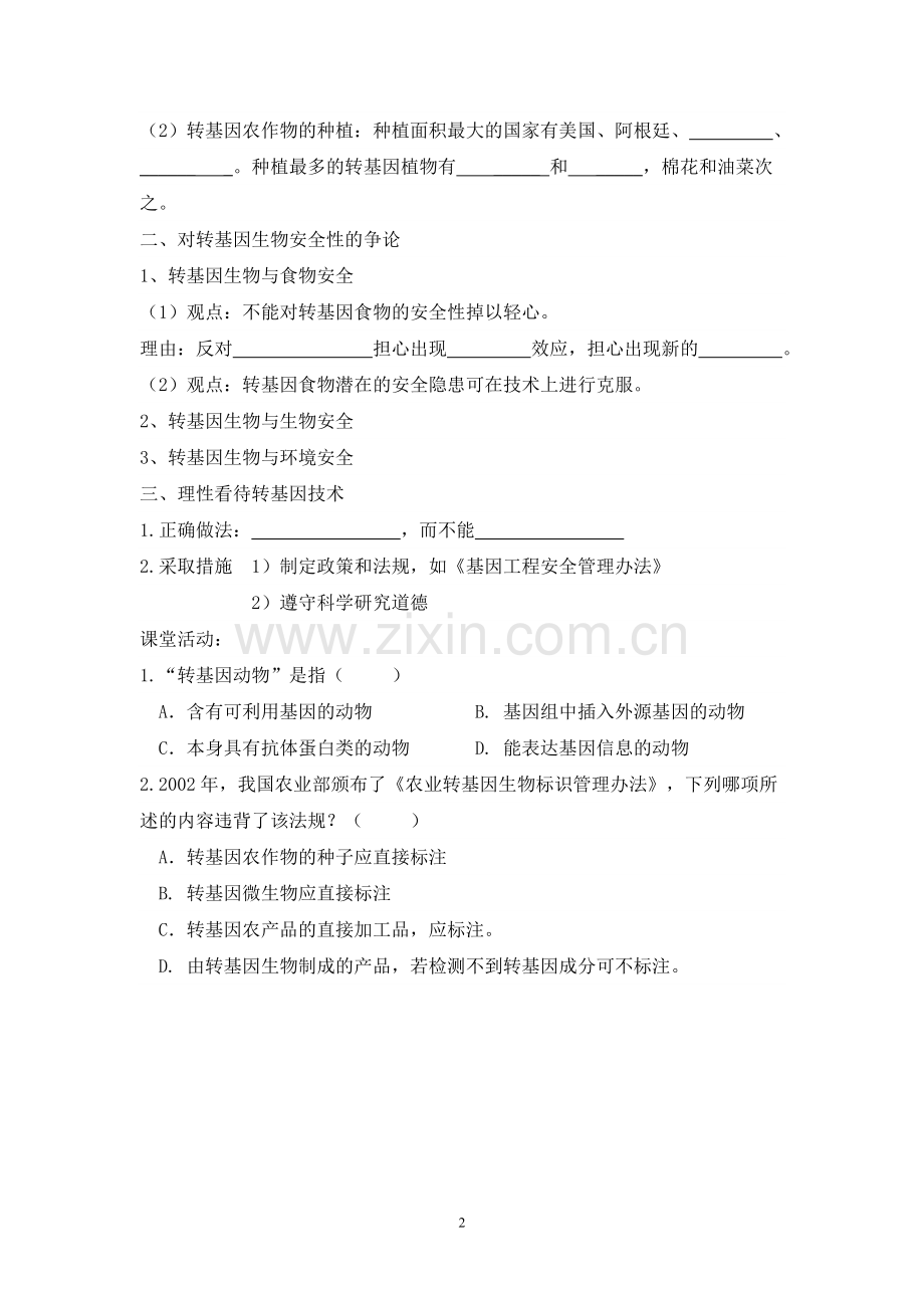 转基因生物安全性学案.doc_第2页