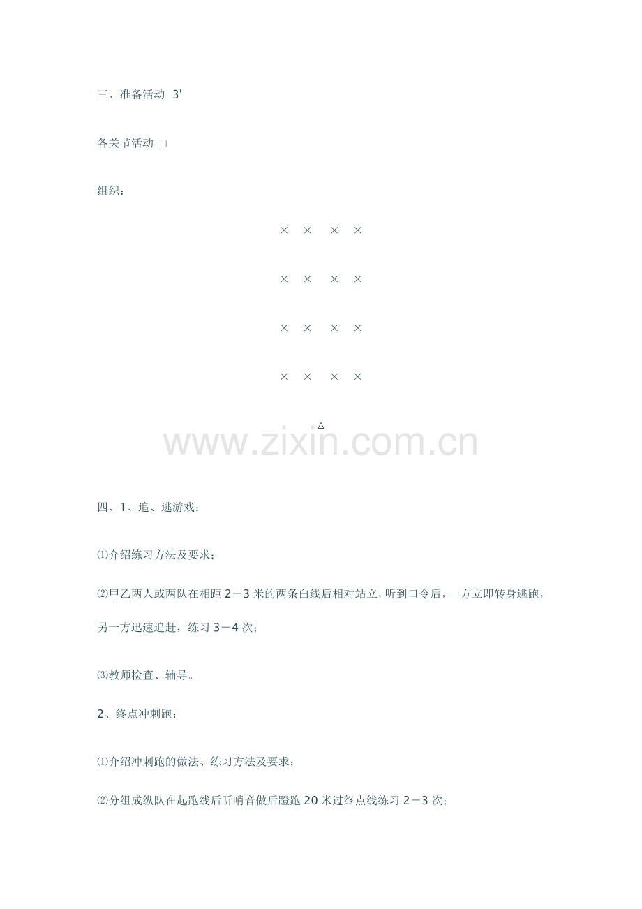 追、逃游戏;终点冲刺跑.doc_第2页