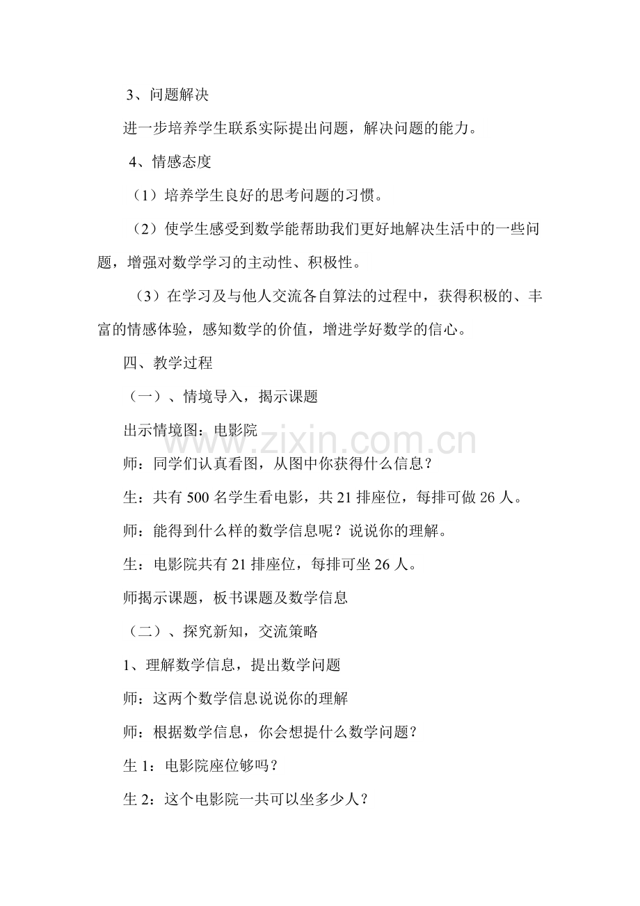 小学数学北师大三年级北师大三年级数学下册电影院.docx_第2页