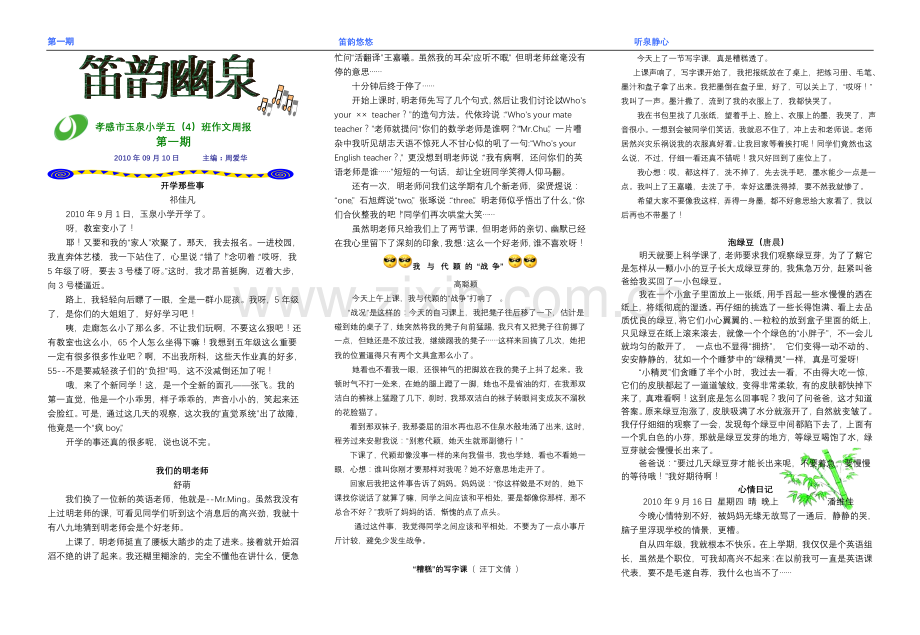 笛韵悠悠第一期.doc_第1页