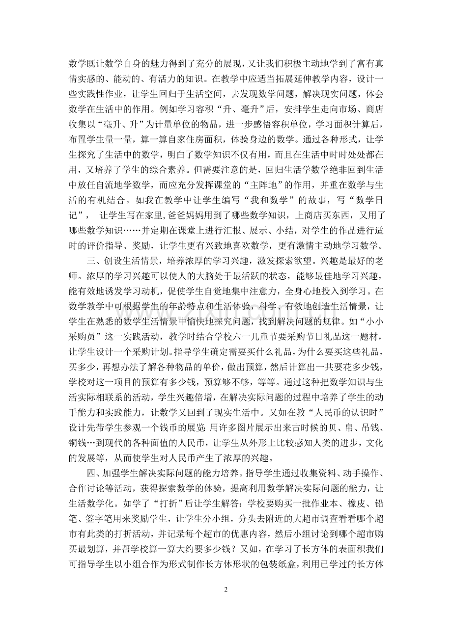 数学教学扎根于生活(论文).doc_第2页