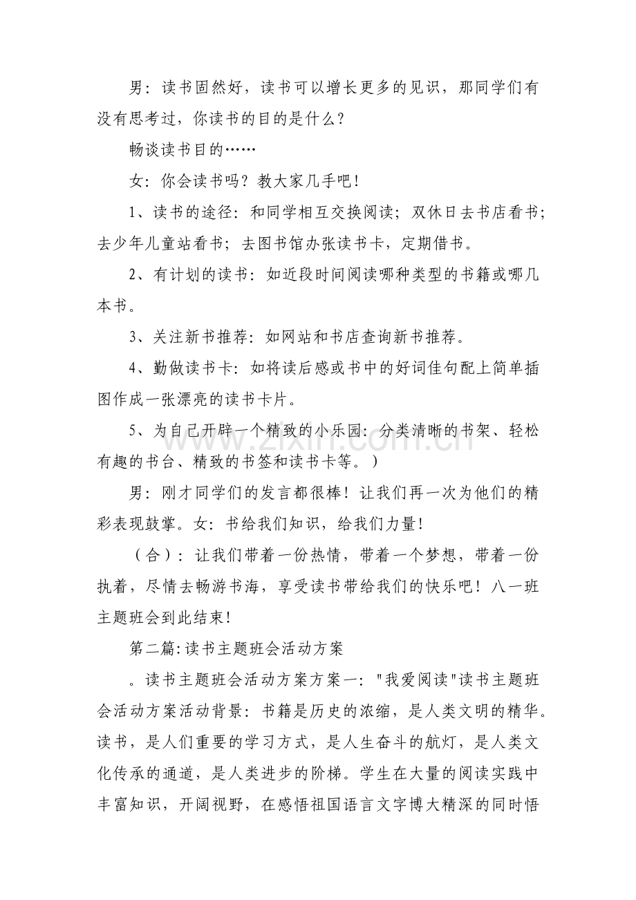 读书主题班会活动方案(合集3篇).pdf_第2页