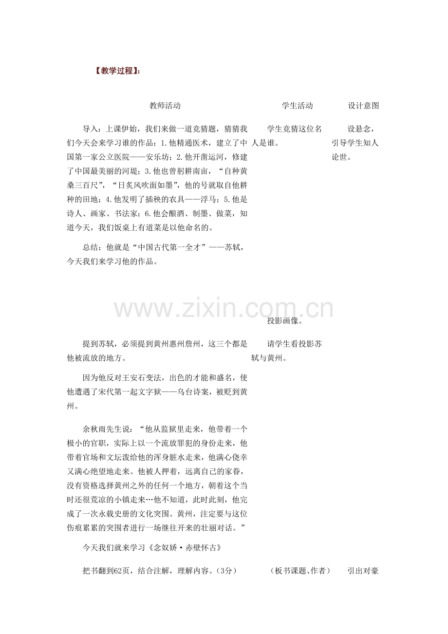 案例评析念奴娇赤壁怀古.doc_第2页