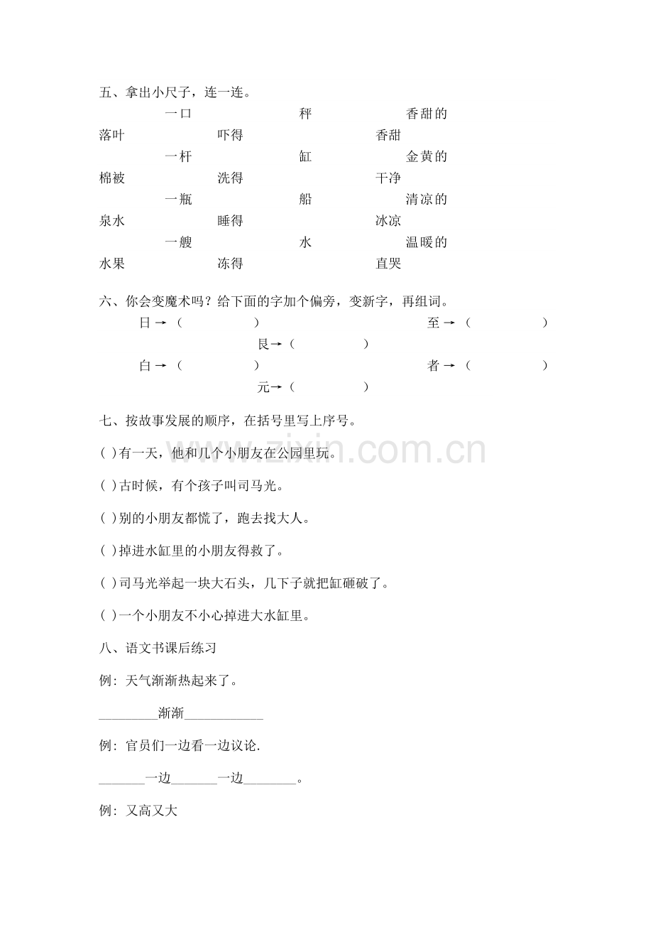 人教版一年下语文园地五练习题.doc_第2页