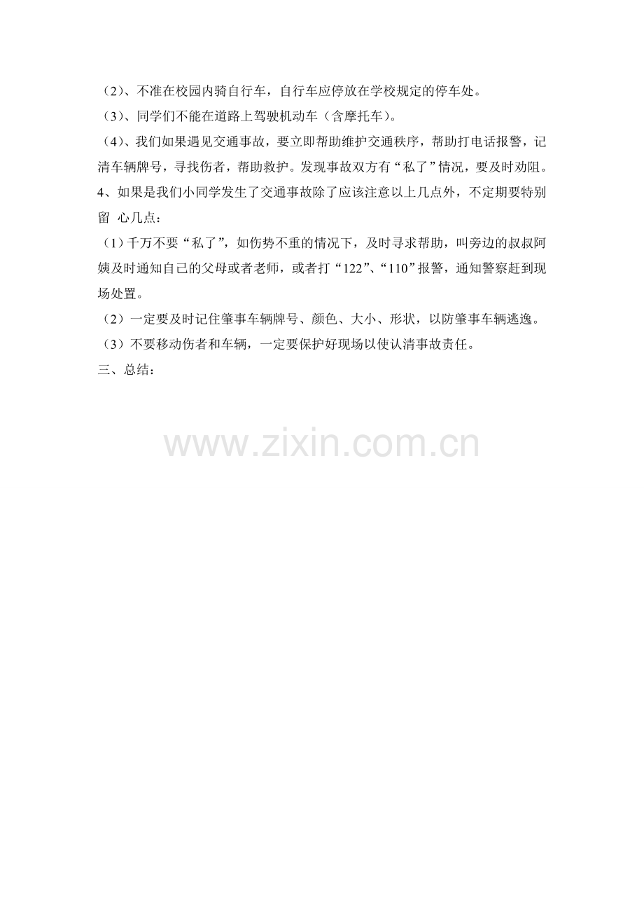 道路安全教案.doc_第2页
