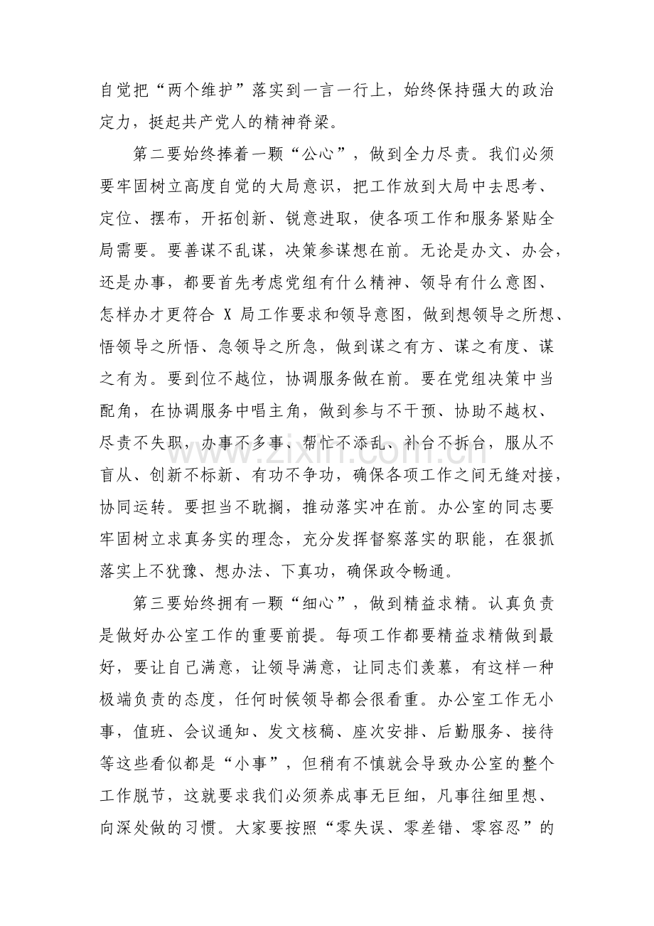 组织生活会领导点评范文(通用10篇).pdf_第2页