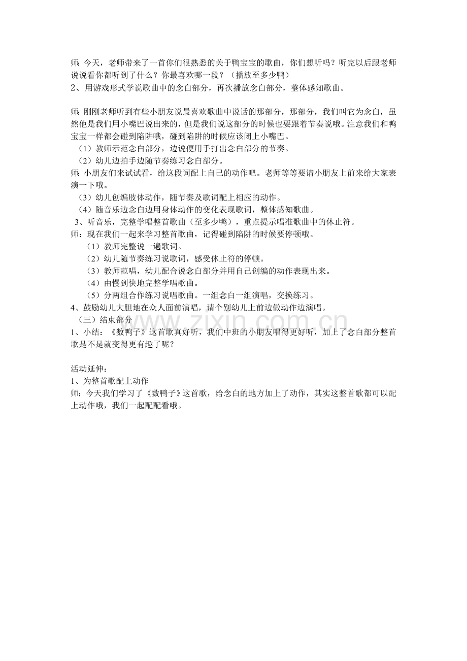 音乐教案：数鸭子.doc_第2页
