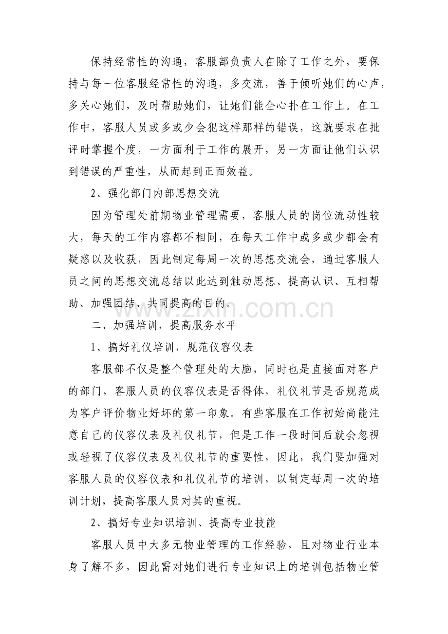 下一阶段发展计划(通用3篇).pdf_第2页
