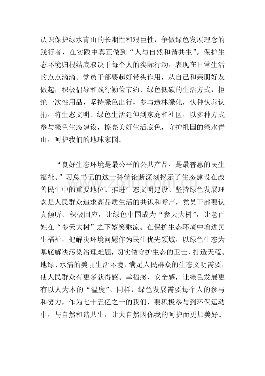 2021人与自然生命共同体心得.doc_第2页