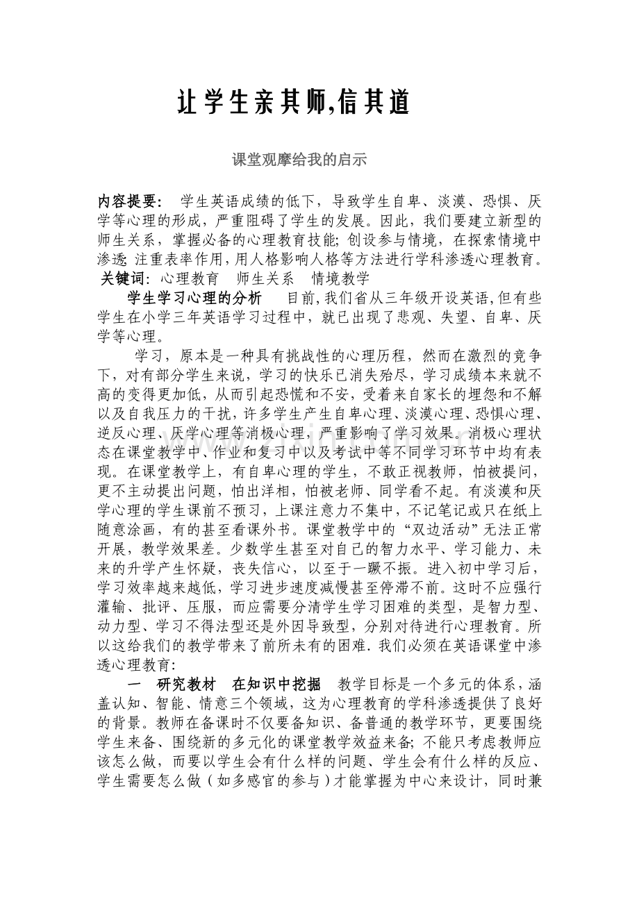 让学生亲其师.doc_第1页