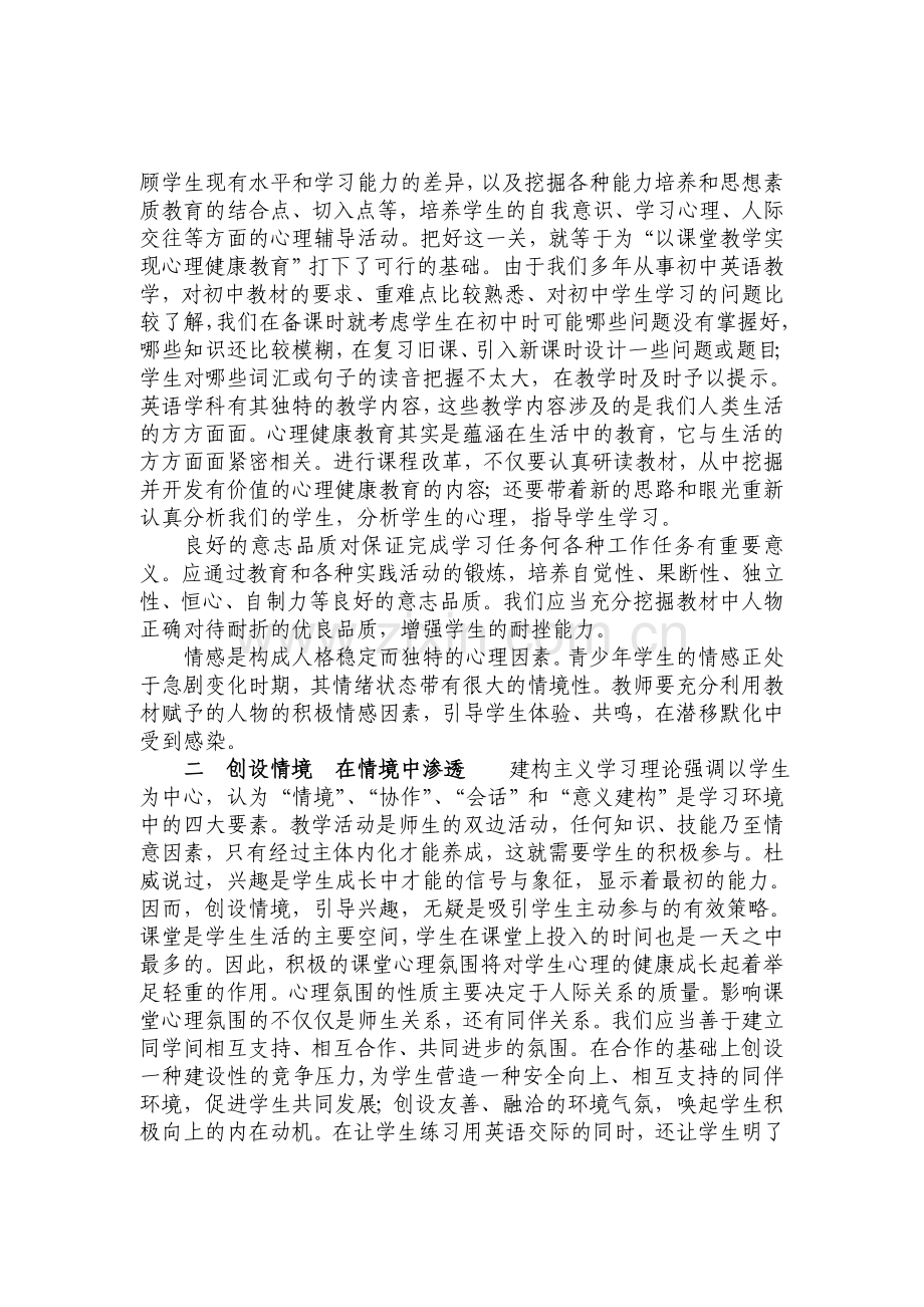 让学生亲其师.doc_第2页