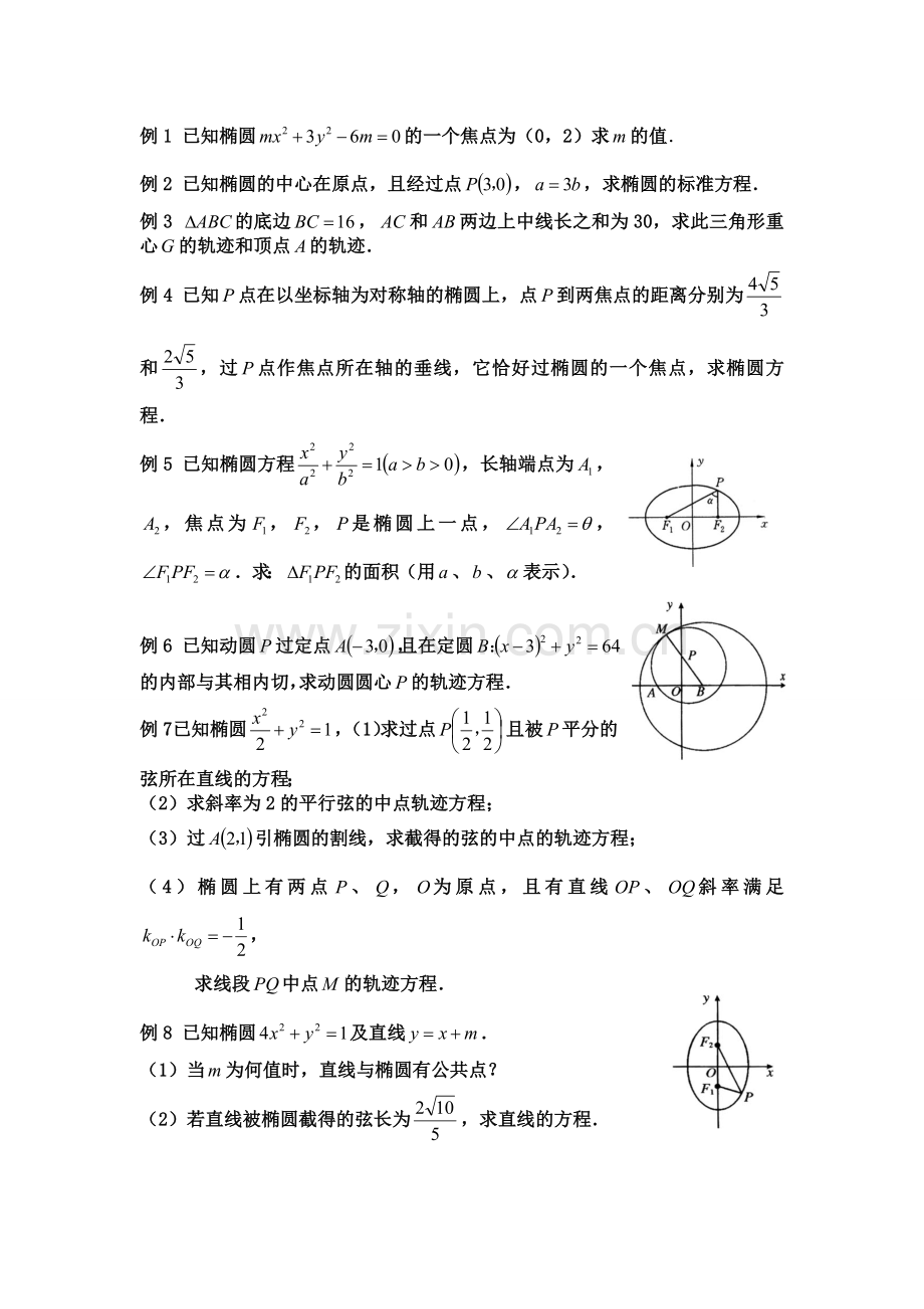 曲线经典例题.doc_第1页