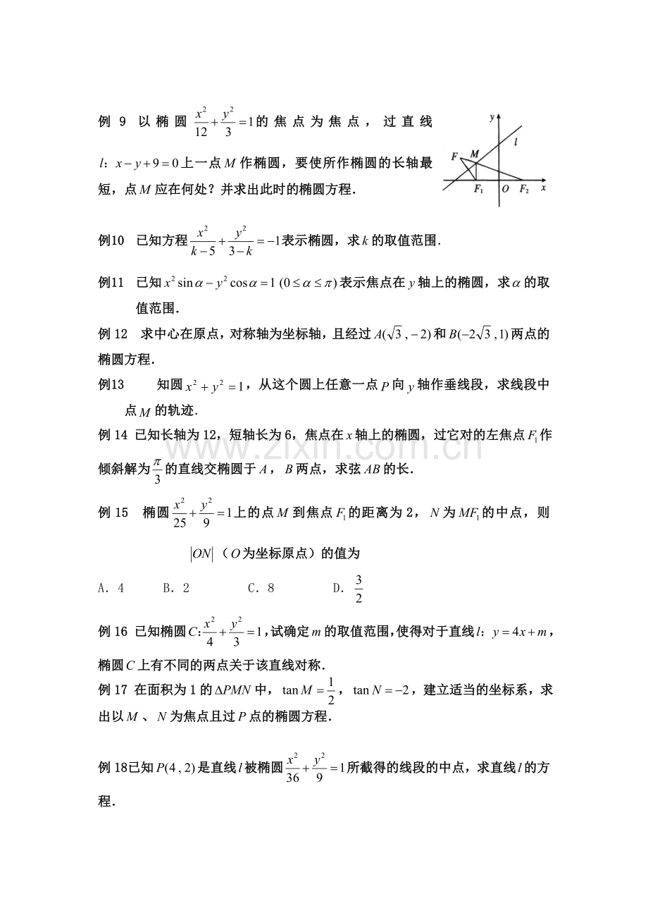 曲线经典例题.doc_第2页