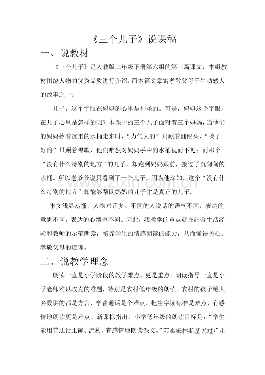 三个儿子说课稿.doc_第1页