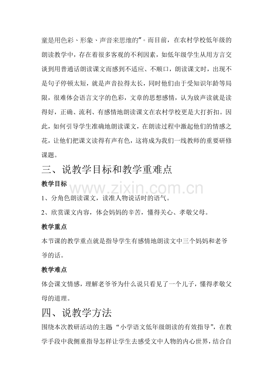 三个儿子说课稿.doc_第2页
