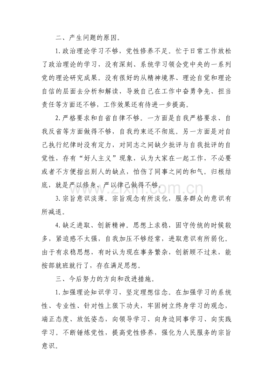 组织生活批评他人与自我批评【18篇】.pdf_第2页