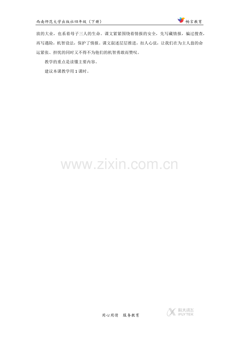 【素材】《生死攸关的烛光》教学建议(西南师大).docx_第2页