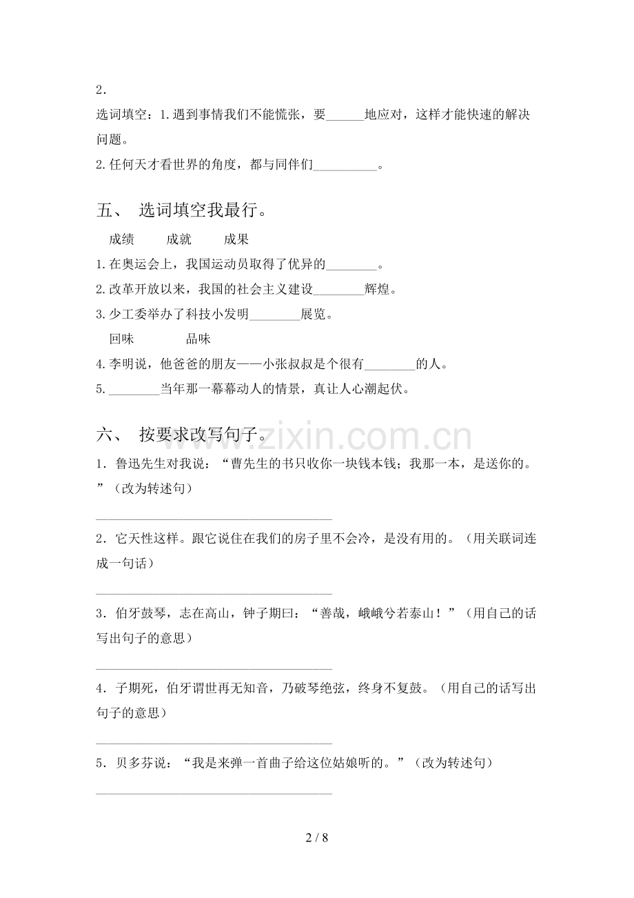 人教版六年级上册语文《期末》试卷.doc_第2页