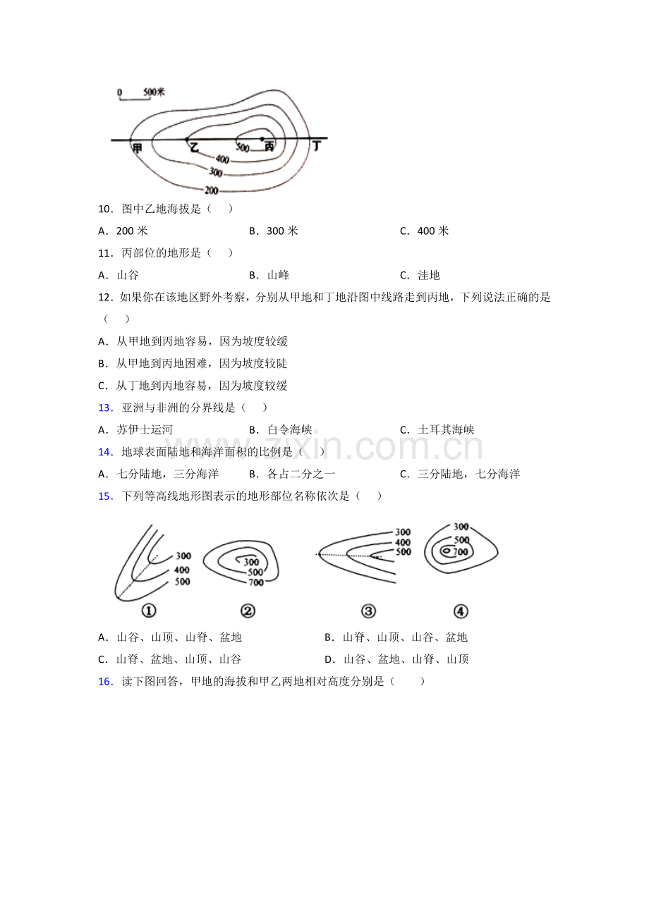西安交通大学第二附属中学人教版七年级上学期期中地理试题.doc_第2页