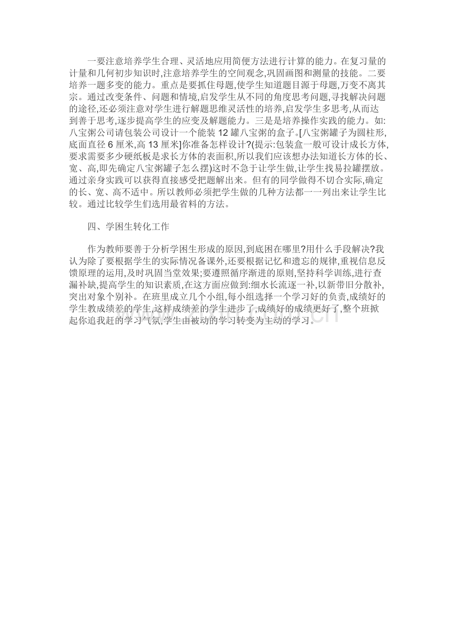 复习教学的思考.doc_第2页
