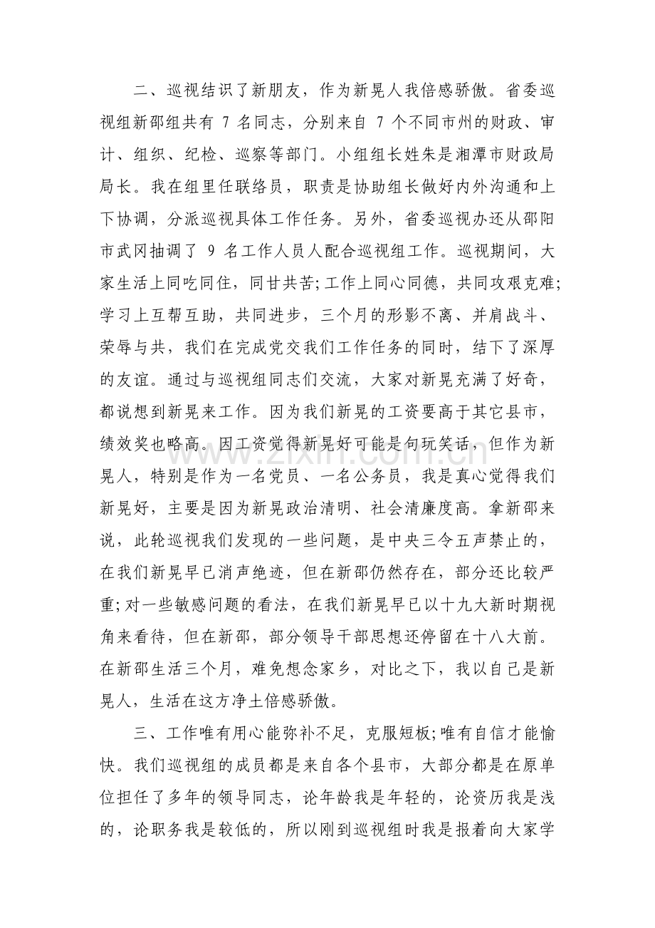 参加巡视工作的收获与体会参加巡视工作体会和收获范文(通用5篇).pdf_第2页