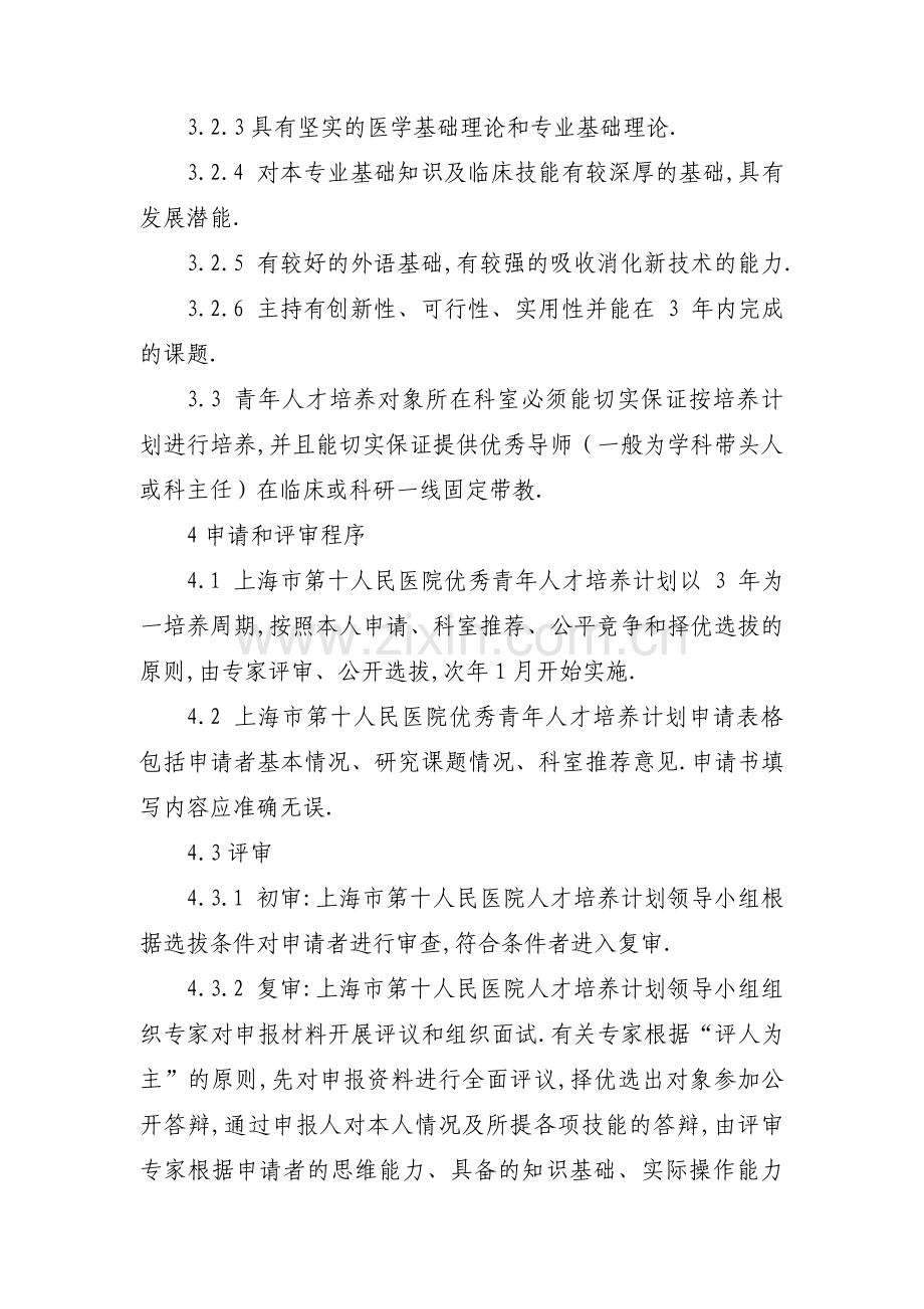 关于人才培养计划【十一篇】.pdf_第2页