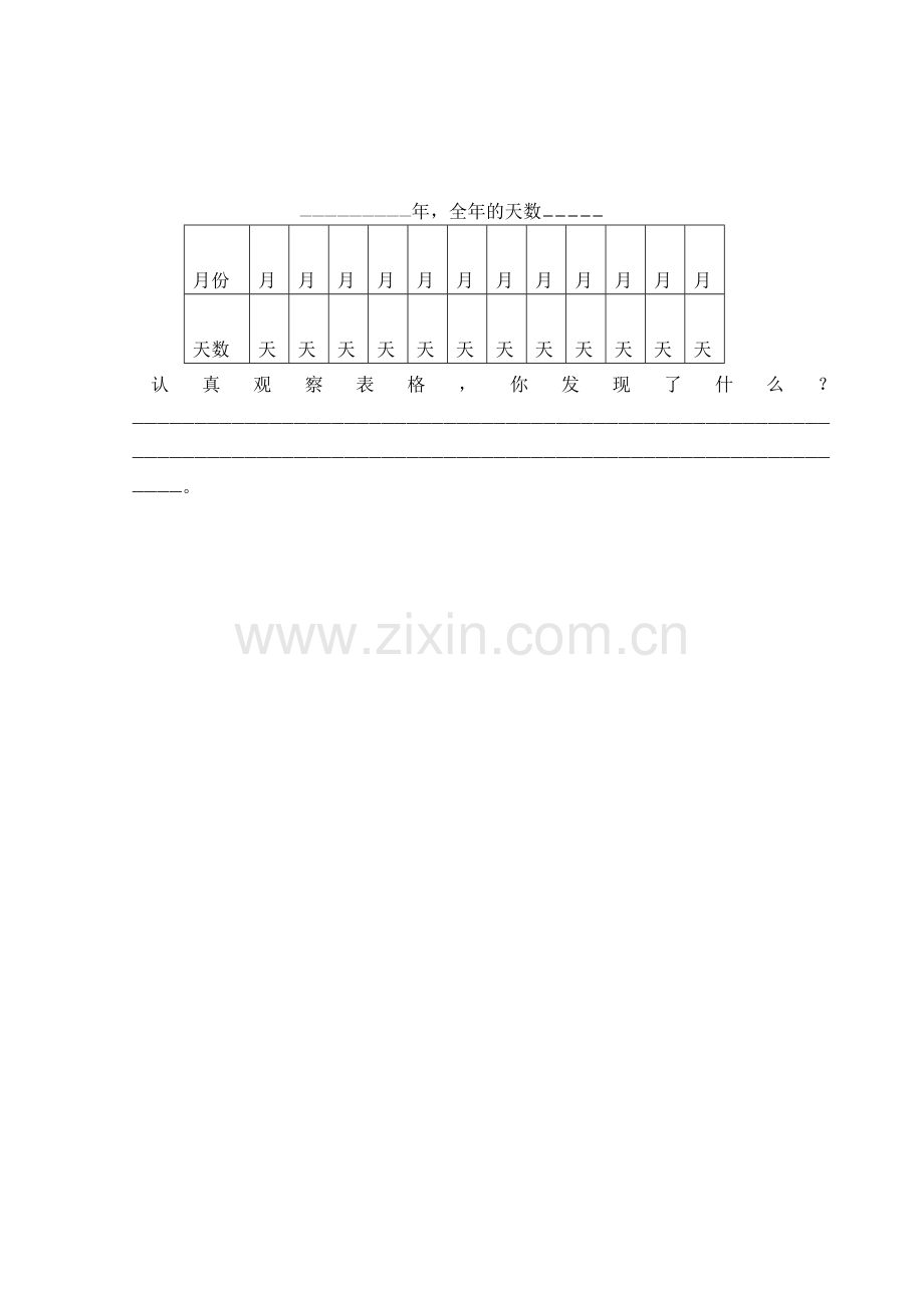 —————————年-全年的天数―――――.doc_第1页