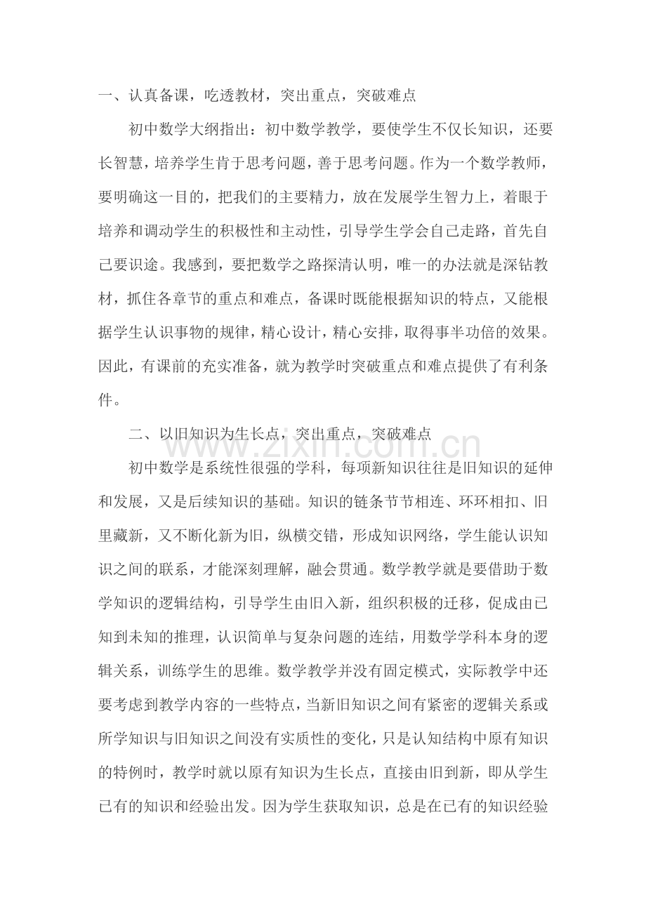 突破重难点的策略.doc_第1页