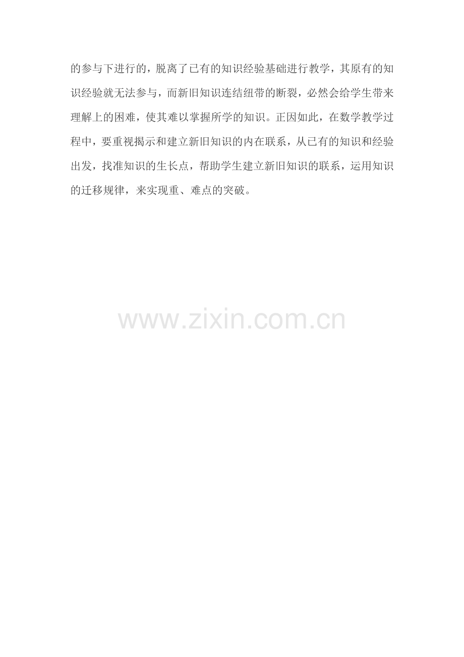 突破重难点的策略.doc_第2页