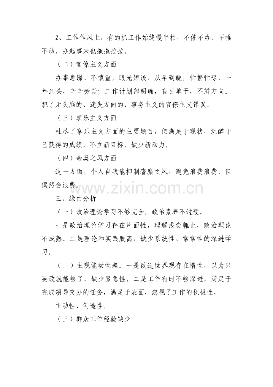 三不一体推进方面存在的问题(通用12篇).pdf_第2页