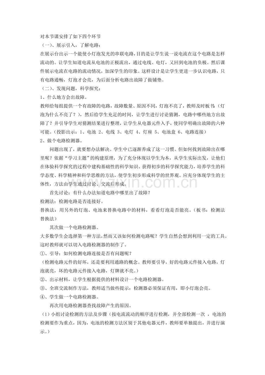 《电路出故障了》说课稿.doc_第2页