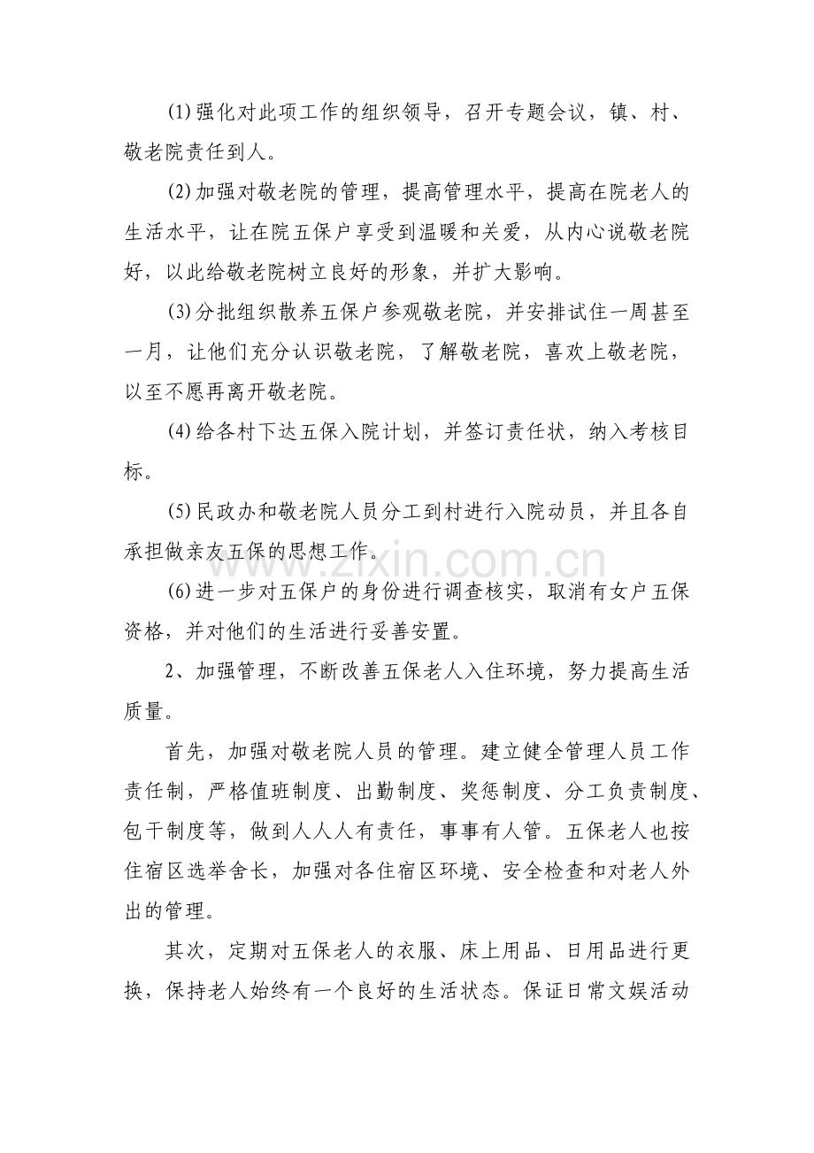 养老院安全工作计划安全工作计划范文(通用10篇).pdf_第2页