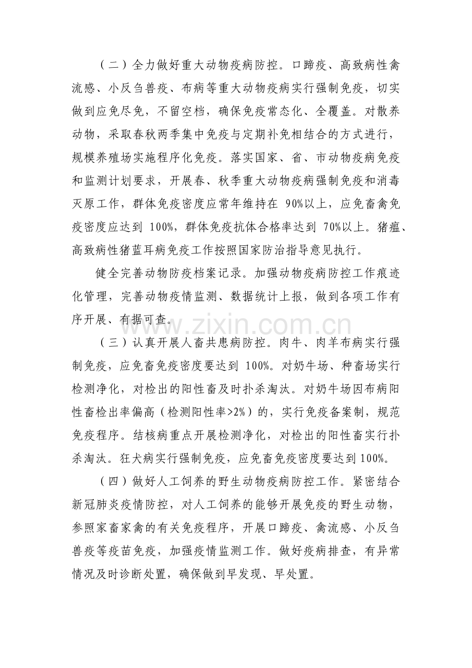 动物疫病防控工作要点范文九篇.pdf_第2页