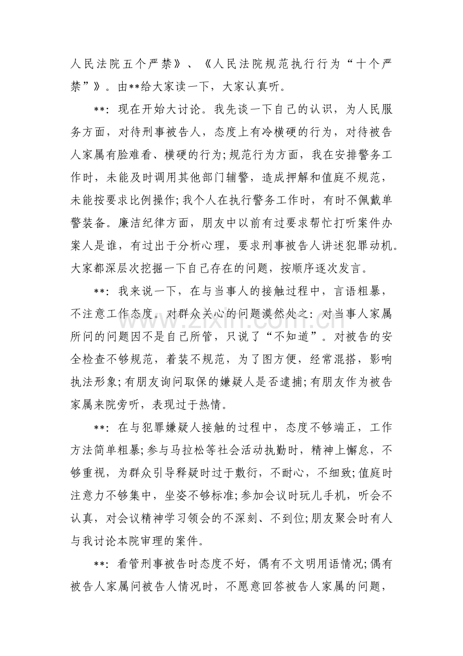 批评与自我批评会议记录范文(6篇).pdf_第2页