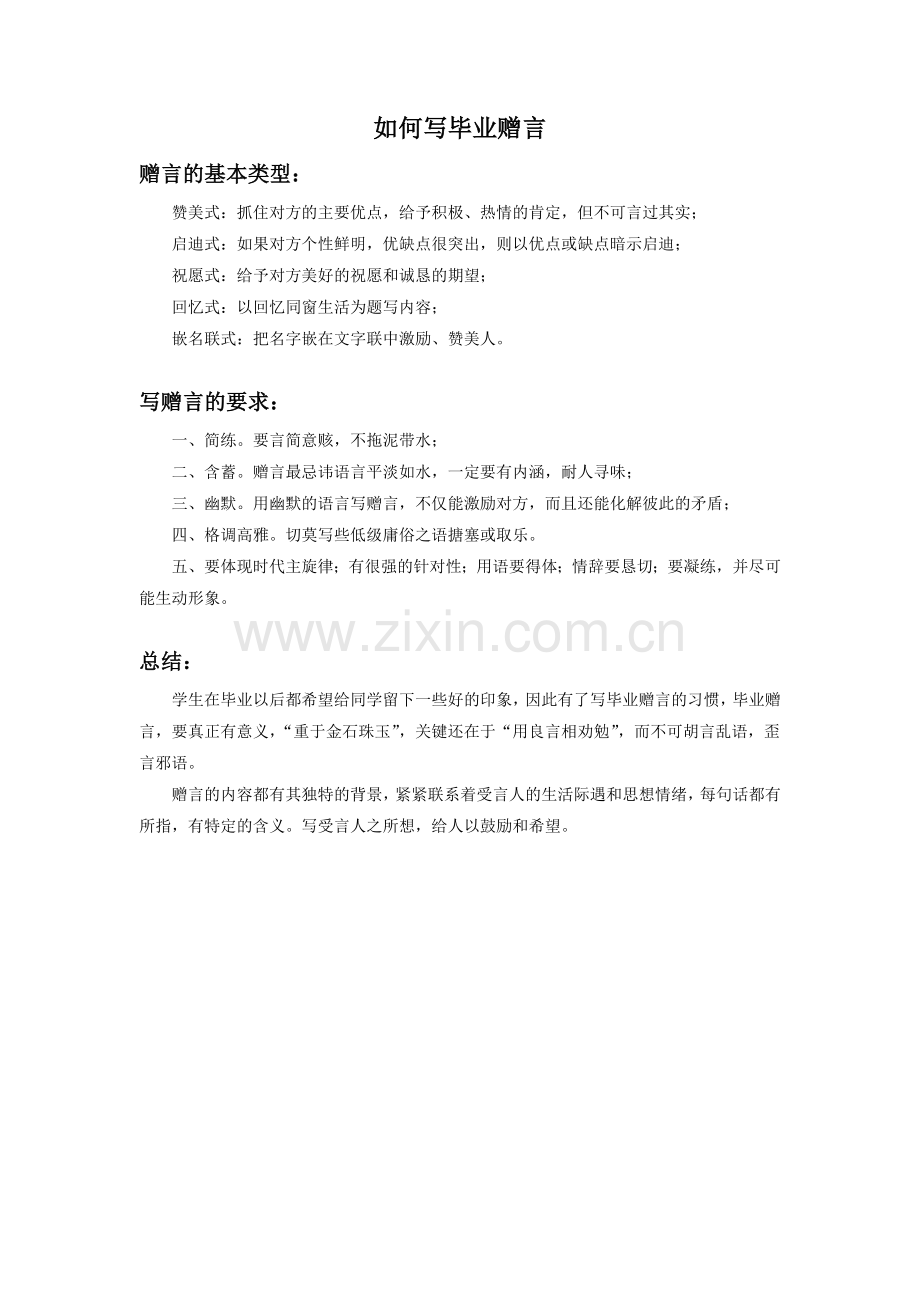 知识学习——如何写毕业赠言.doc_第1页