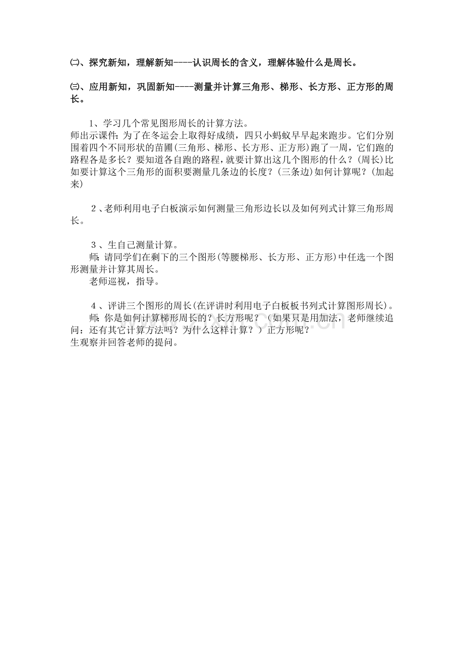 小学数学北师大三年级周长巩固.doc_第1页