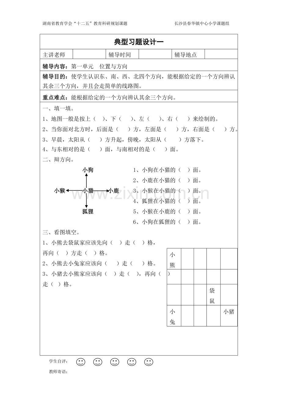 三年级下册习题集定稿.doc_第1页