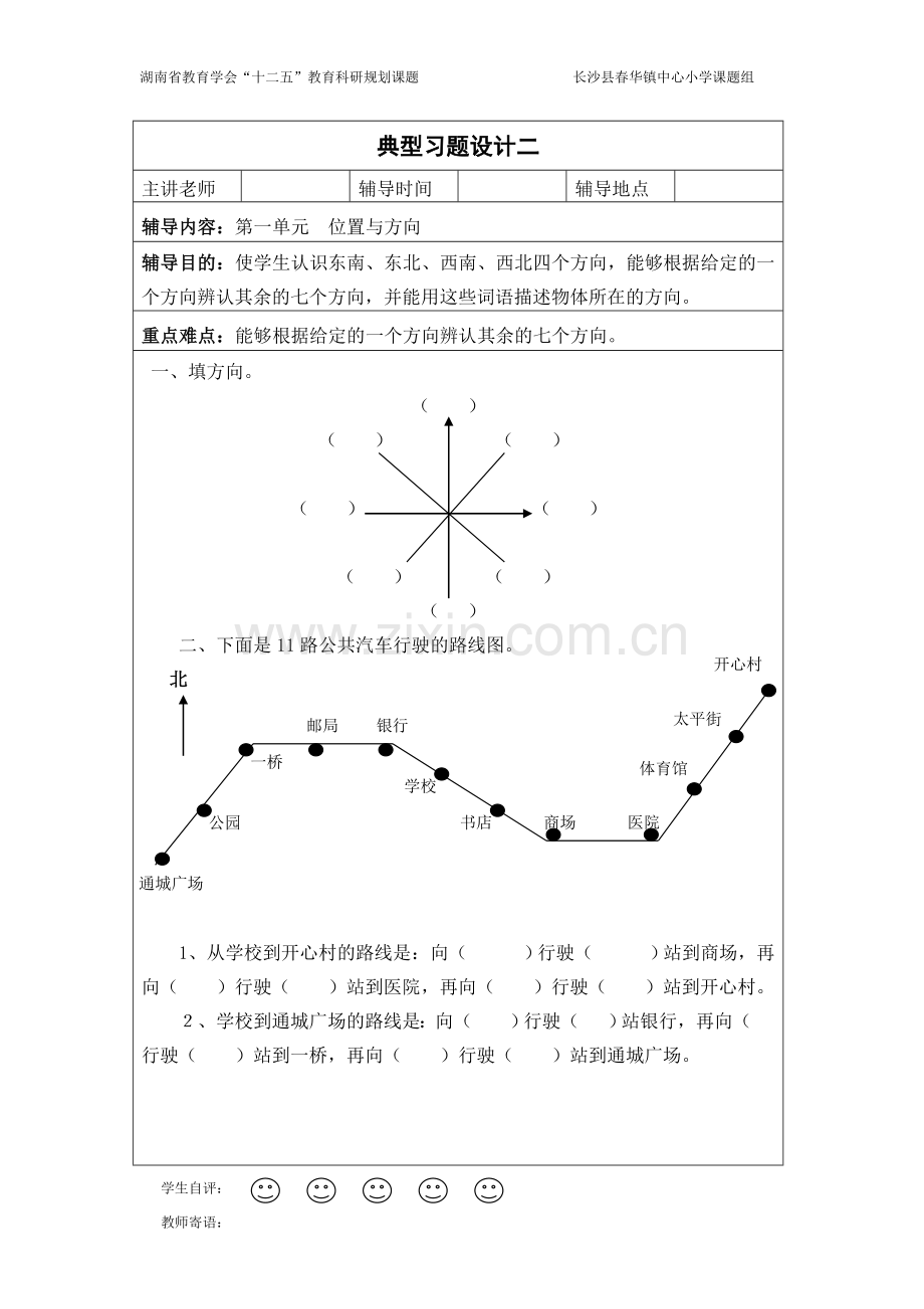 三年级下册习题集定稿.doc_第2页