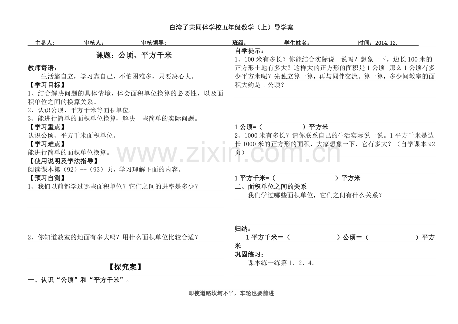公顷、平方千米.doc_第1页