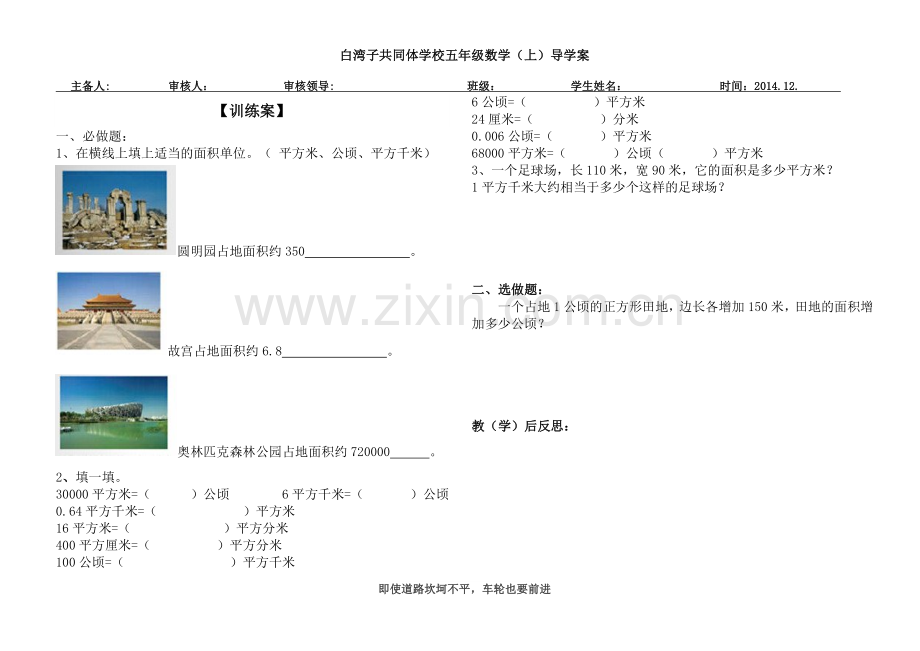 公顷、平方千米.doc_第2页