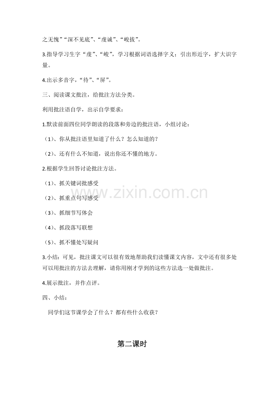 《华山的险》教案.docx_第2页
